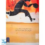 کتاب آن کفش‌ها