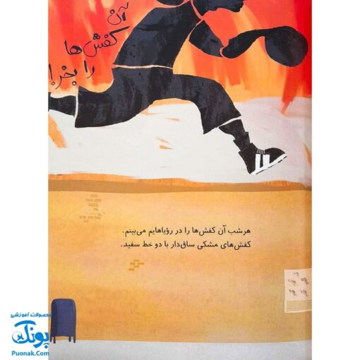 کتاب آن کفش‌ها