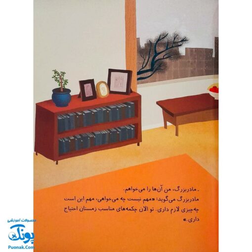 کتاب آن کفش‌ها