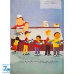 کتاب آن کفش‌ها