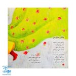 کتاب اولین نماز من از مجموعه کودک و نیایش جلد ۵ شعرهای شیرین درباره‌ی نماز برای دختران خوب