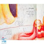 کتاب اولین نماز من از مجموعه کودک و نیایش جلد ۵ شعرهای شیرین درباره‌ی نماز برای دختران خوب