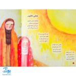 کتاب اولین نماز من از مجموعه کودک و نیایش جلد ۵ شعرهای شیرین درباره‌ی نماز برای دختران خوب