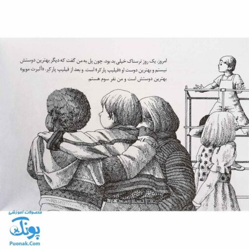 کتاب یک روز ترسناک خیلی بد - داستانی برای کودکان