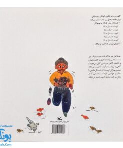 کتاب قصه های جوهای عاقل | مجموعه قصه‌های طنز |