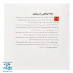 کتاب قصه های جوهای عاقل | مجموعه قصه‌های طنز |