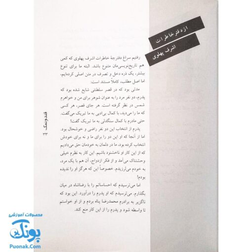 کتاب قند و نمک