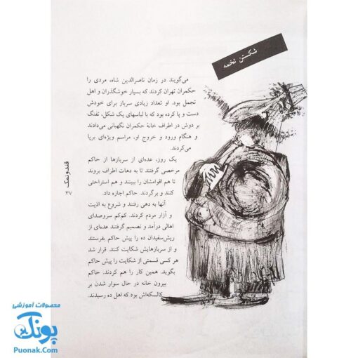 کتاب قند و نمک