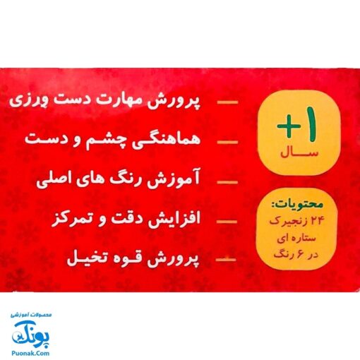 زنجیرک ستاره ای بزرگ لبخند