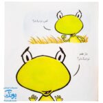 کتاب راز عجیب بچه قورباغه