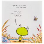 کتاب راز عجیب بچه قورباغه