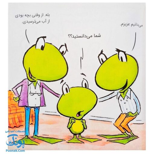 کتاب راز عجیب بچه قورباغه