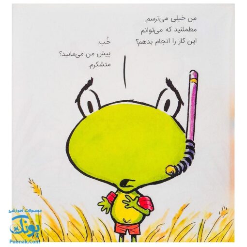 کتاب راز عجیب بچه قورباغه