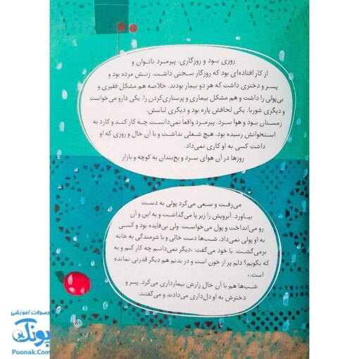 کتاب ۱۲ قصه تصویری از پروین اعتصامی سایز رحلی سلفون