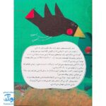کتاب ۱۲ قصه تصویری از پروین اعتصامی سایز رحلی سلفون
