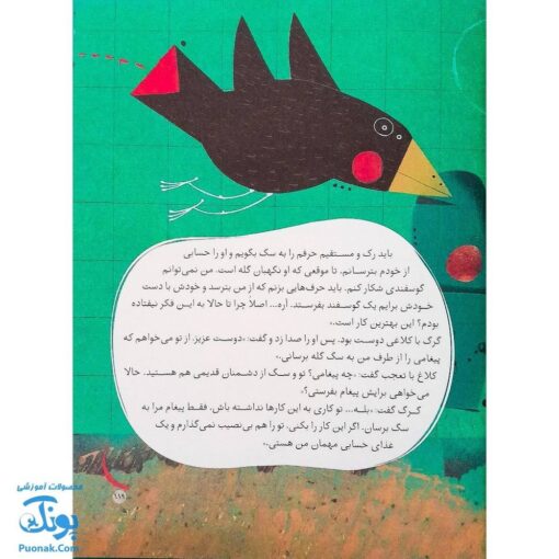 کتاب ۱۲ قصه تصویری از پروین اعتصامی سایز رحلی سلفون