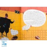 کتاب ۱۲ قصه تصویری از پروین اعتصامی سایز رحلی سلفون