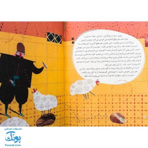 کتاب ۱۲ قصه تصویری از پروین اعتصامی سایز رحلی سلفون