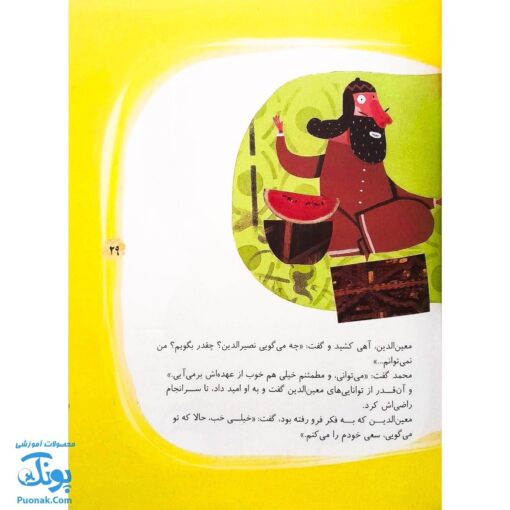 کتاب ۱۲ قصه تصویری از زندگی خواجه نصیر طوسی سایز رحلی سلفون