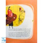 کتاب ۱۲ قصه تصویری از زندگی خواجه نصیر طوسی سایز رحلی سلفون
