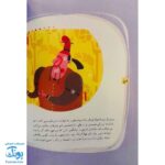 کتاب ۱۲ قصه تصویری از زندگی خواجه نصیر طوسی سایز رحلی سلفون