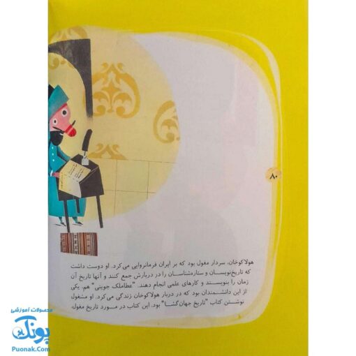 کتاب ۱۲ قصه تصویری از زندگی خواجه نصیر طوسی سایز رحلی سلفون