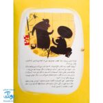 کتاب ۱۲ قصه تصویری از زندگی خواجه نصیر طوسی سایز رحلی سلفون