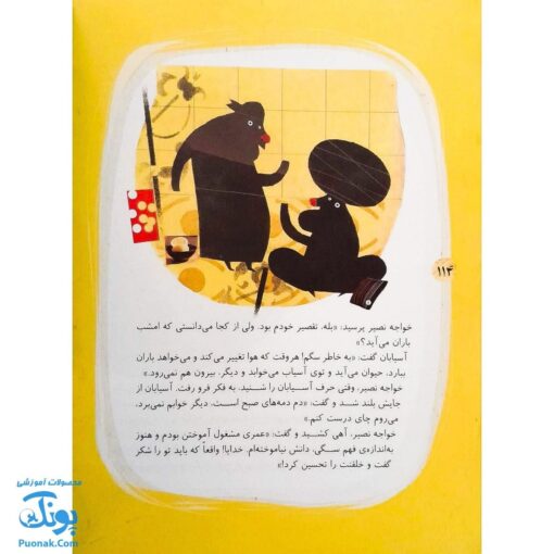 کتاب ۱۲ قصه تصویری از زندگی خواجه نصیر طوسی سایز رحلی سلفون