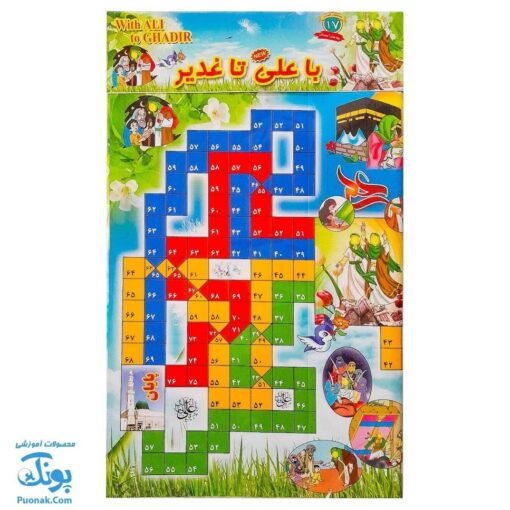 بازی منچ غدیر (بازی منچ طرح اسلامی برای آشنایی بچه ها با عید غدیر خم سایز بزرگ)