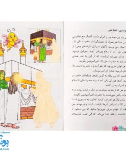 کتاب قصه های زیبای پدرم (آشنایی کودکان با امام علی ع از طریق داستان و رنگ آمیزی)