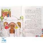 کتاب قصه های زیبای پدرم (آشنایی کودکان با امام علی ع از طریق داستان و رنگ آمیزی)