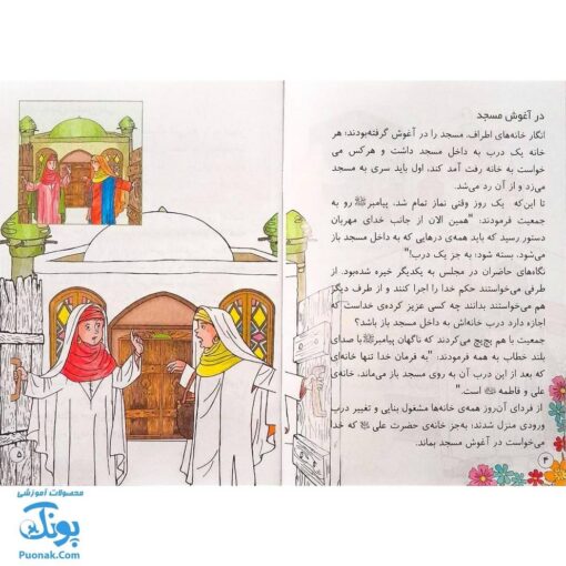 کتاب قصه های زیبای پدرم (آشنایی کودکان با امام علی ع از طریق داستان و رنگ آمیزی)