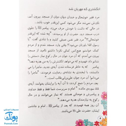 کتاب قصه های زیبای پدرم (آشنایی کودکان با امام علی ع از طریق داستان و رنگ آمیزی)