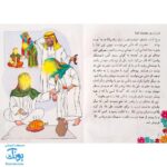 کتاب قصه های زیبای پدرم (آشنایی کودکان با امام علی ع از طریق داستان و رنگ آمیزی)