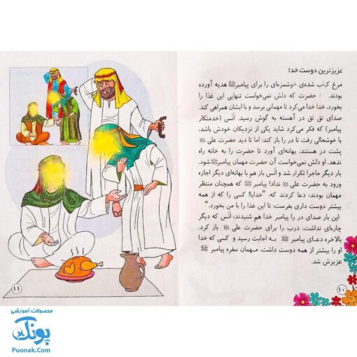 کتاب قصه های زیبای پدرم (آشنایی کودکان با امام علی ع از طریق داستان و رنگ آمیزی)