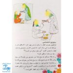 کتاب قصه های زیبای پدرم (آشنایی کودکان با امام علی ع از طریق داستان و رنگ آمیزی)