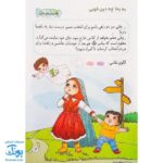 کتاب بچه های غدیر (آشنایی کودکان با غدیر خم از طریق بازی و سرگرمی)
