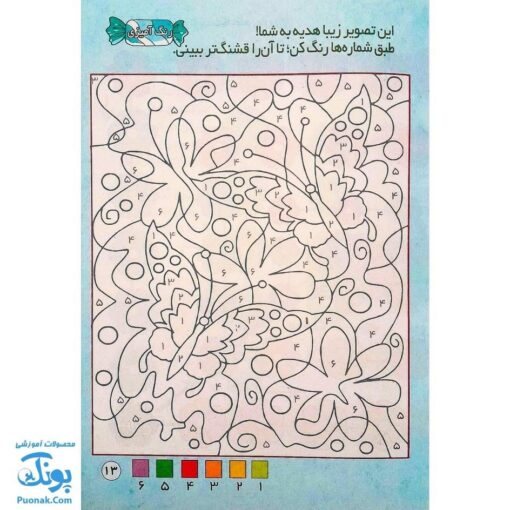کتاب بچه های غدیر (آشنایی کودکان با غدیر خم از طریق بازی و سرگرمی)