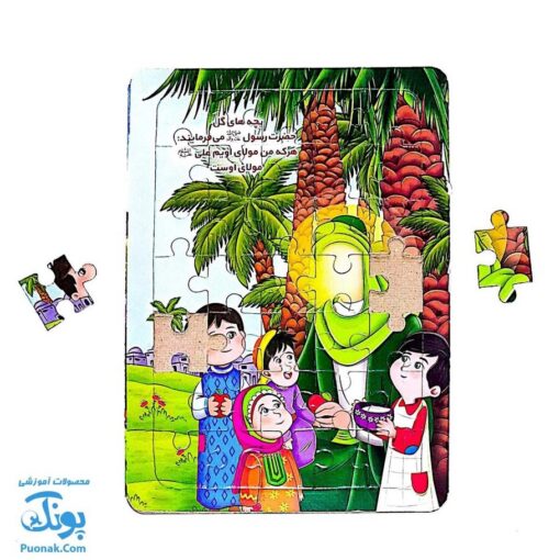 پازل مذهبی عید غدیر (طرح حضرت علی ع و کودکان یتیم) پشت وایت بردی