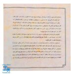 کتاب قصه های تصویری از شاهنامه سیاوش جلد هفتم