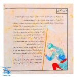 کتاب قصه های تصویری از شاهنامه سوگ سیاوش جلد دوازدهم