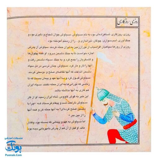 کتاب قصه های تصویری از شاهنامه سوگ سیاوش جلد دوازدهم