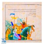 کتاب قصه های تصویری از شاهنامه سوگ سیاوش جلد دوازدهم