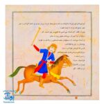 کتاب قصه های تصویری از شاهنامه سوگ سیاوش جلد دوازدهم