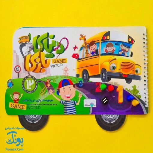مجموعه دنیای بازی | ۱۲ بازی در یک کتاب |