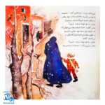 چکمه هایی به رنگ سنجد از مجموعه ی بهترین نویسندگان ایران