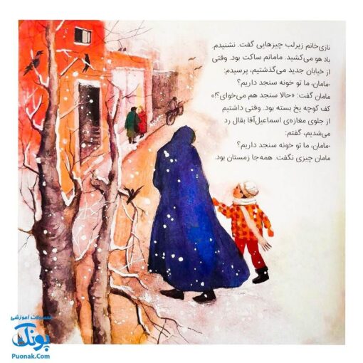 چکمه هایی به رنگ سنجد از مجموعه ی بهترین نویسندگان ایران