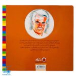 چکمه هایی به رنگ سنجد از مجموعه ی بهترین نویسندگان ایران