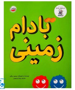 کتاب بادام زمینی