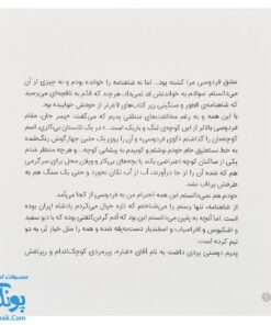 کتاب رستم کوی فردوسی از مجموعه ی بهترین نویسندگان ایران